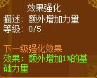 龙斗士重炮师力量强化