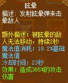 龙斗士枪炮师眩晕