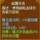 龙斗士重炮师磁暴攻击