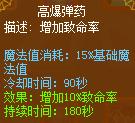 龙斗士重炮师高爆弹药