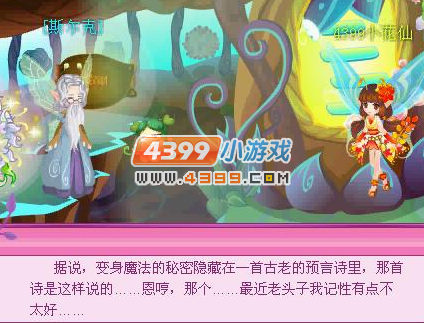 小花仙海之涯星光之舞