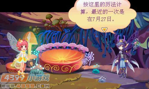 小花仙海之涯星光之舞