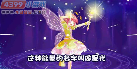 小花仙海之涯星光之舞