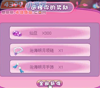 小花仙海之涯星光之舞