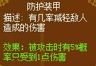 龙斗士重炮师防护装甲