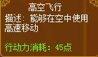 龙斗士重炮师高空飞行