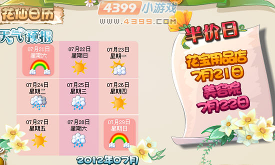 小花仙彩虹天半价日7月13日