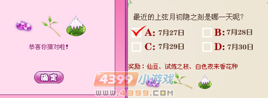 小花仙最近的上弦月初隐之刻是哪一天