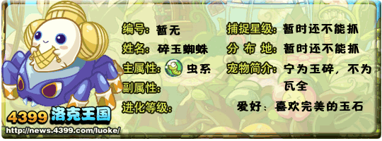 洛克王国八爪蜘蛛_冰晶蜘蛛_碎玉蜘蛛技能表