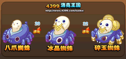 洛克王国八爪蜘蛛_冰晶蜘蛛_碎玉蜘蛛技能表