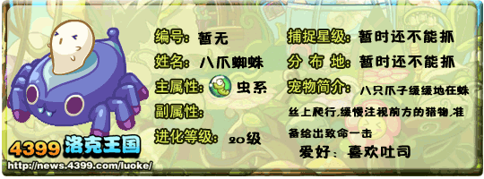 洛克王国八爪蜘蛛_冰晶蜘蛛_碎玉蜘蛛技能表