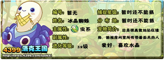洛克王国八爪蜘蛛_冰晶蜘蛛_碎玉蜘蛛技能表