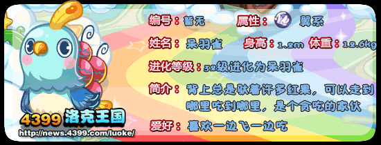 洛克王国金羚雀_蓝幽雀_呆羽雀技能表