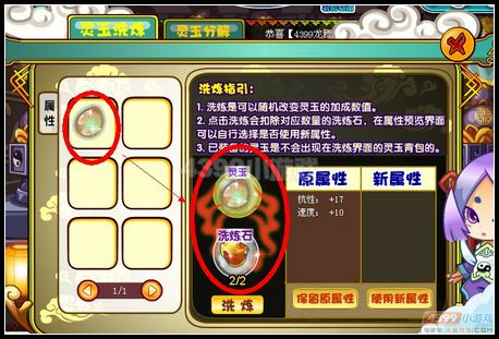 卡布西游灵玉的洗炼和分解