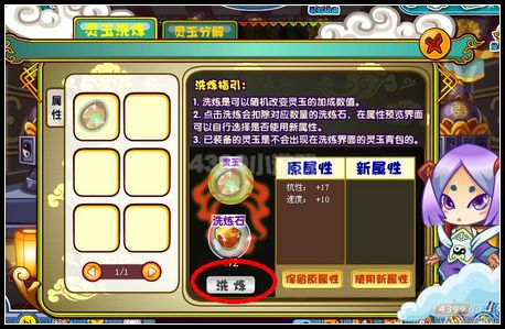 卡布西游灵玉的洗炼和分解