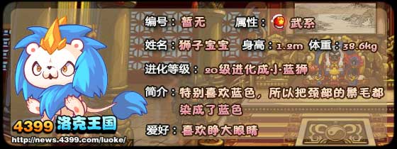 洛克王国狮子宝宝_小蓝狮_森巴技能表