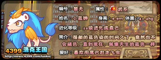 洛克王国狮子宝宝_小蓝狮_森巴技能表