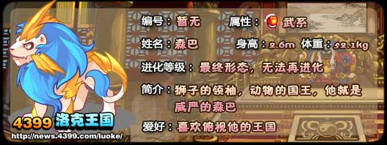 洛克王国狮子宝宝_小蓝狮_森巴技能表