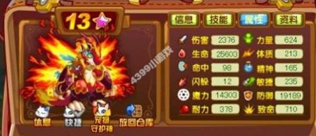 龙斗士焚天13星属性