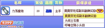 龙斗士力荡重炮怎么得