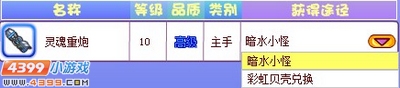 龙斗士灵魂重炮怎么得