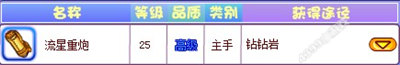 龙斗士流星重炮怎么得