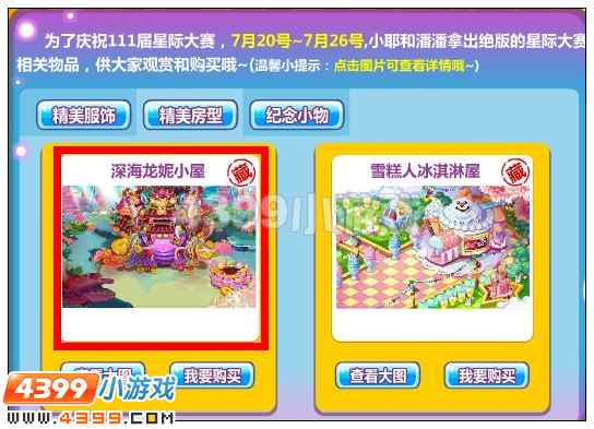 奥比岛深海龙妮小屋在哪 怎么得