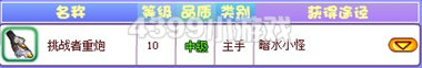 龙斗士挑战者重炮怎么得