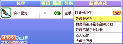 龙斗士突击重炮怎么得