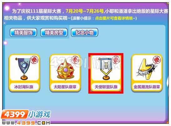 奥比岛天使联盟队旗在哪 怎么得