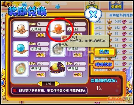 卡布西游续命丹怎么得