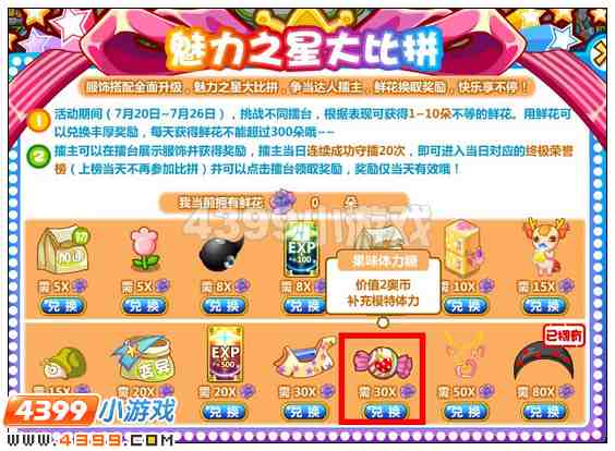 奥比岛果味体力糖在哪 怎么得