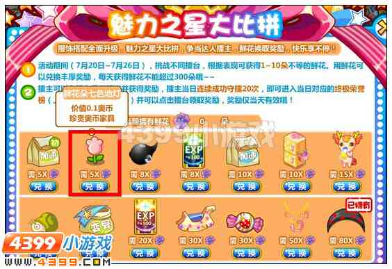 奥比岛胖花朵七色地灯在哪 怎么得