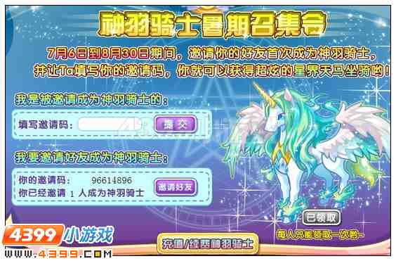 奥雅之光星界天马坐骑在哪 怎么得