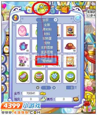 奥雅之光星界天马袋在哪 怎么得