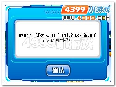 赛尔号超能NoNo免费体验