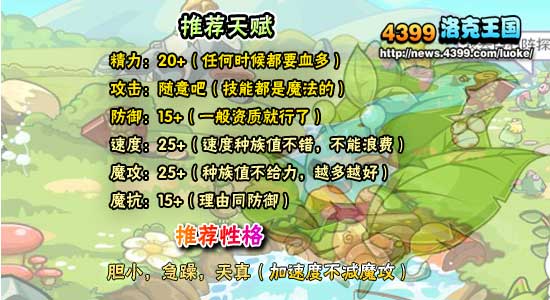 洛克王国空灵斗士练级和鉴定