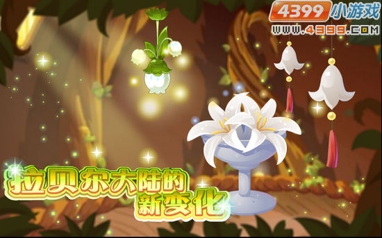 小花仙7月27日攻略预告