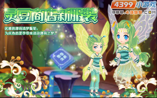 小花仙7月27日攻略预告