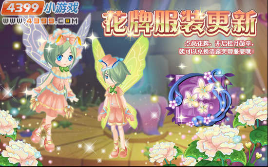 小花仙7月27日攻略预告
