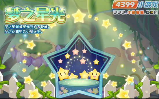 小花仙7月27日攻略预告