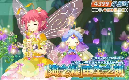 小花仙7月27日攻略预告