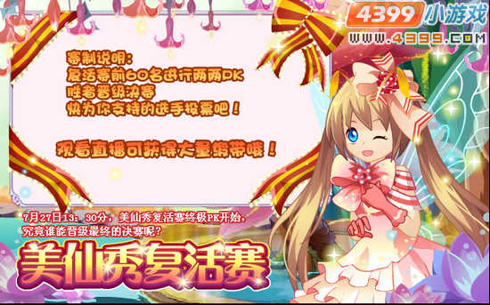 小花仙7月27日活动指引
