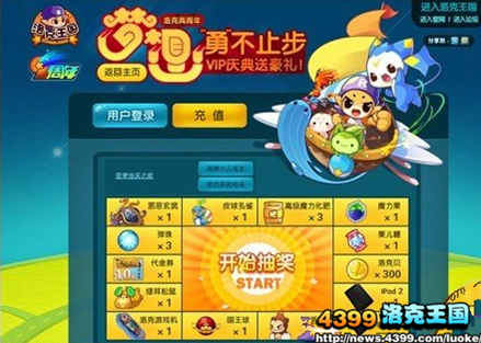 洛克王国梦想勇不止步两周年庆典VIP送好礼