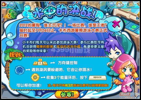 卡布西游2012暑期活动时间进程