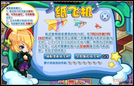 卡布西游2012暑期活动时间进程