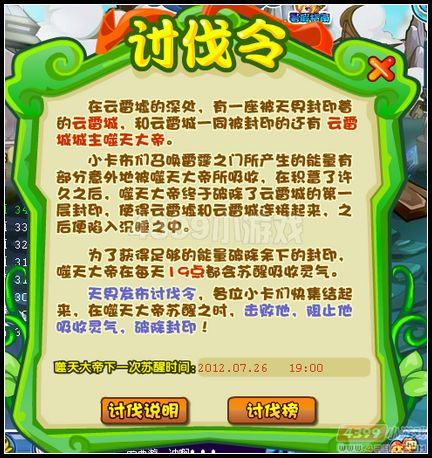 卡布西游2012暑期活动时间进程
