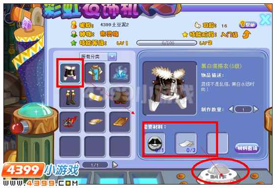 奥雅之光在哪做衣服