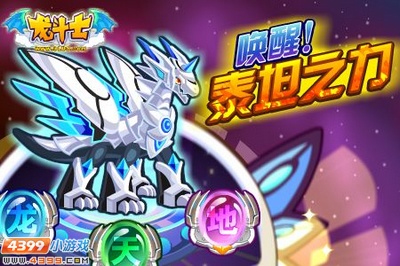 龙斗士7月26日公告 唤醒最强泰坦之力