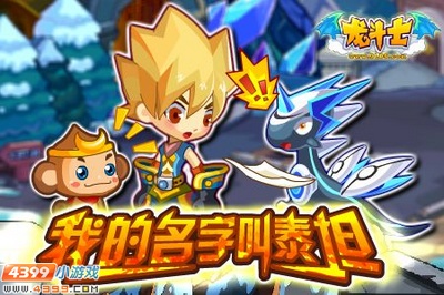 龙斗士7月26日公告 唤醒最强泰坦之力